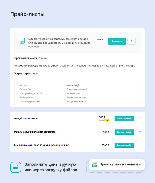 Прайс-листы