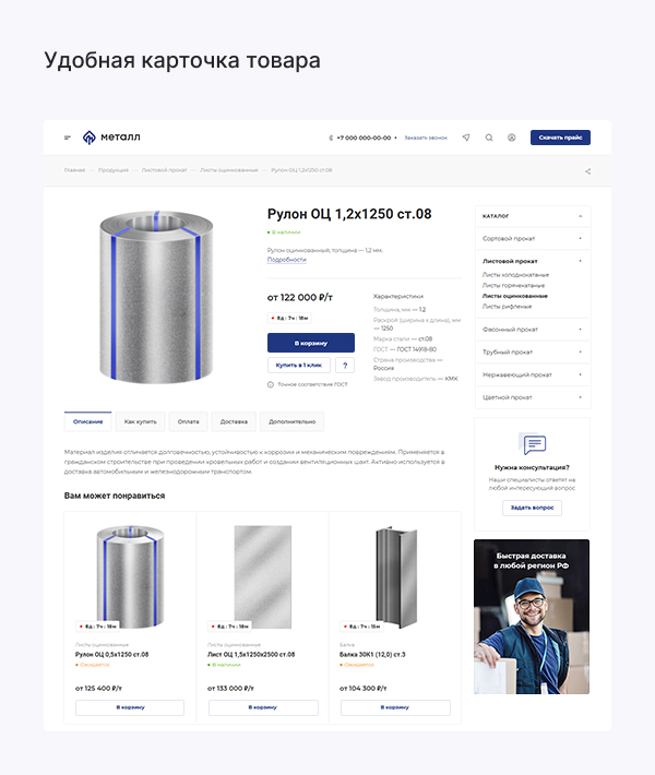 Удобная карточка товара