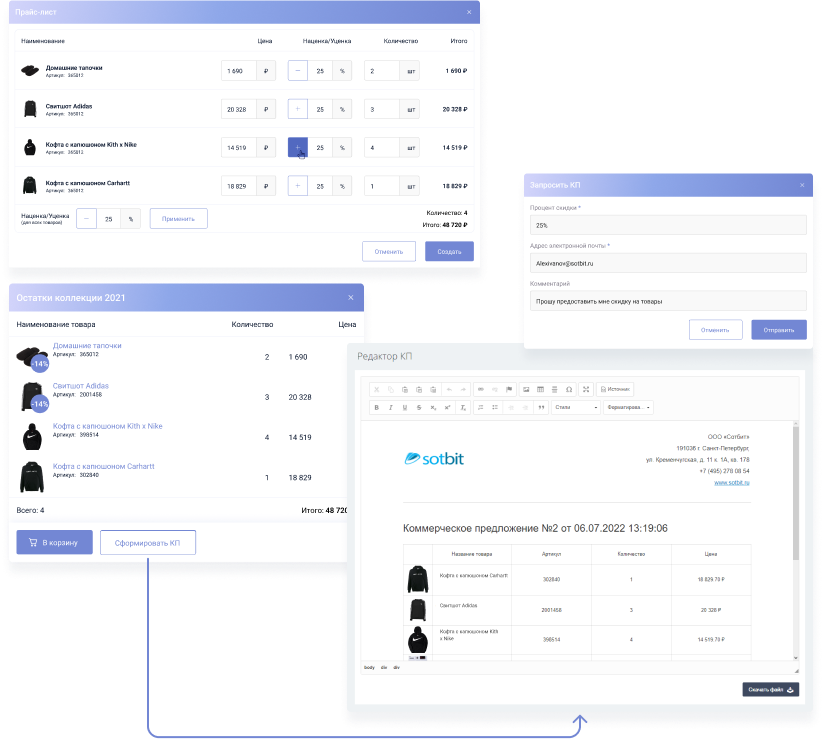 Коммерческие предложения