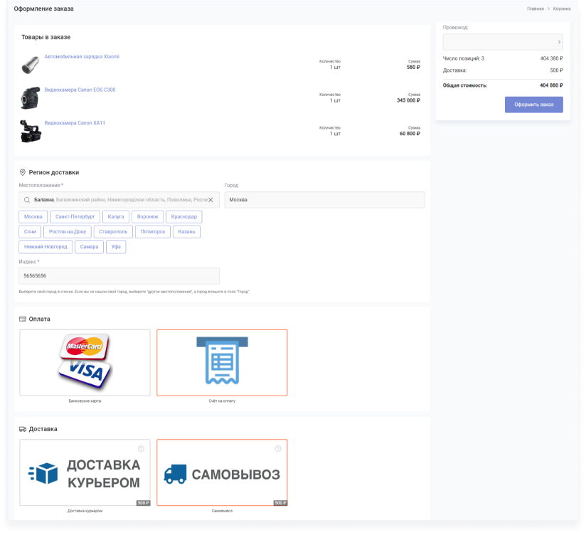 Оформление заказа