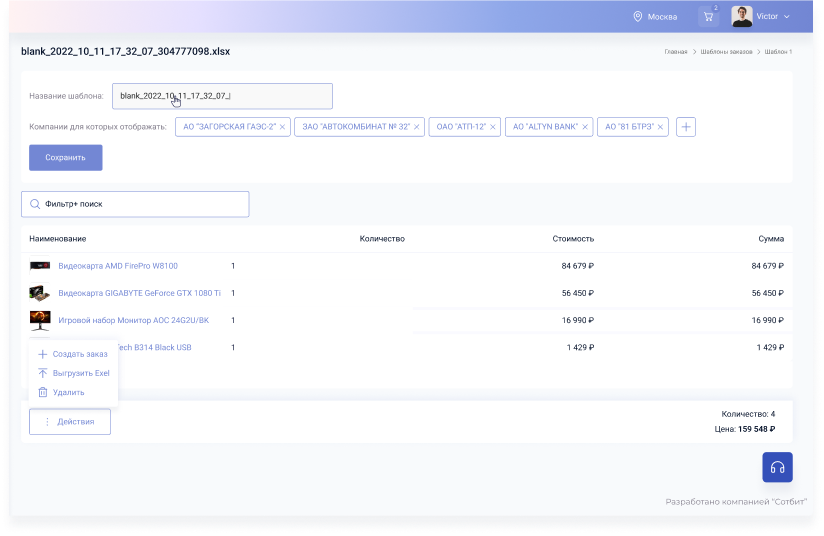 Шаблоны заказов