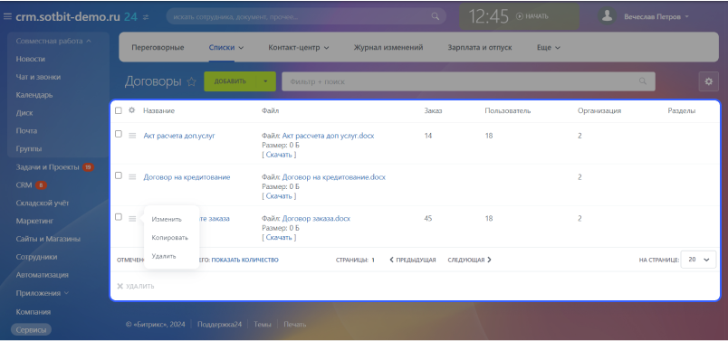 Управление