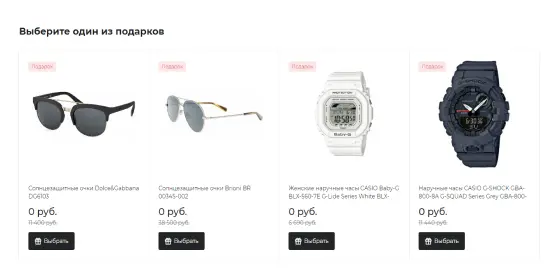 Выберите один из подарков