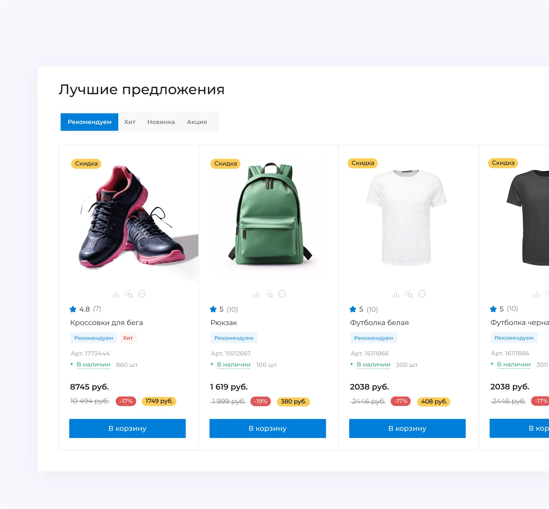 Лучшие предложения