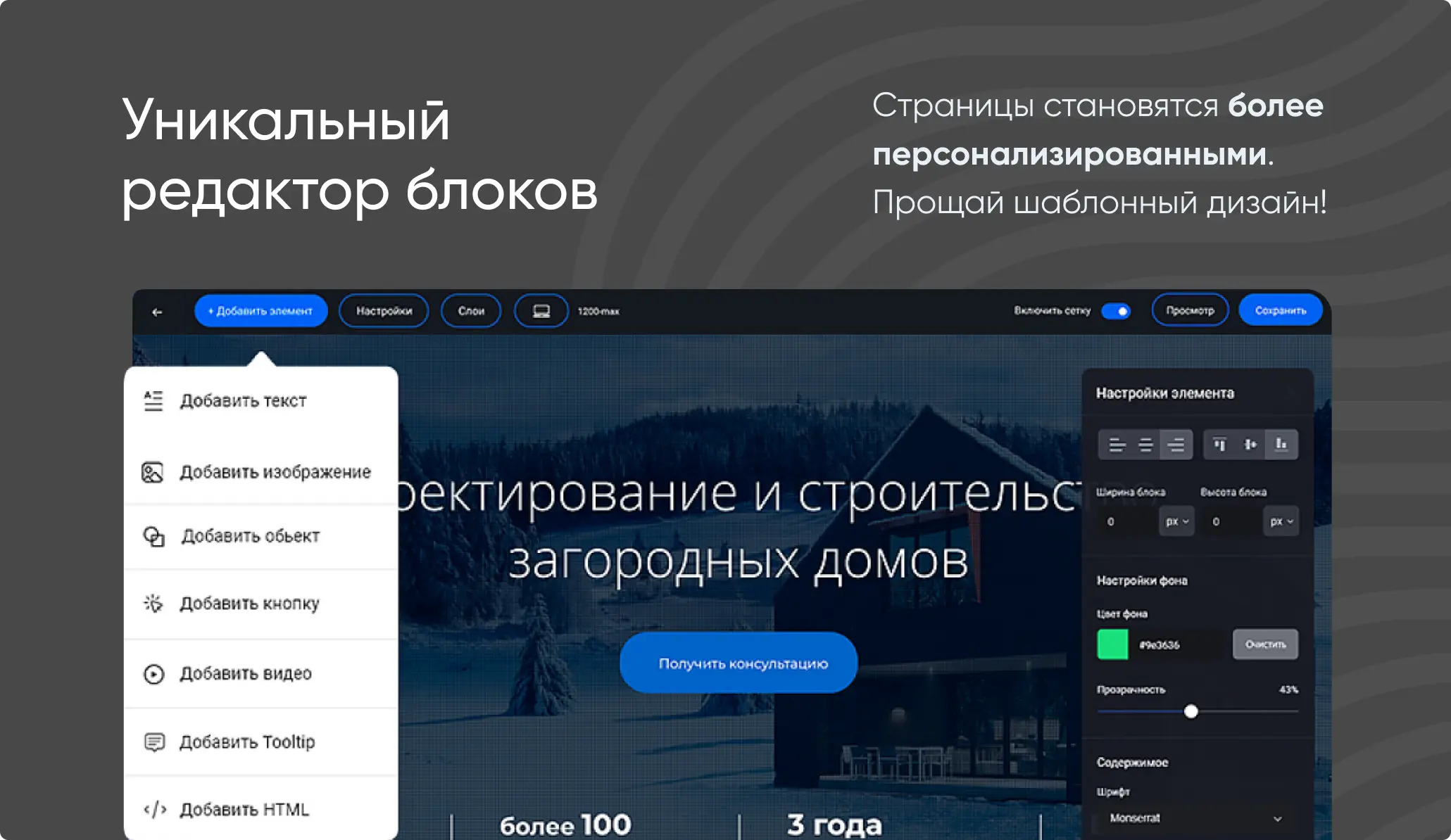 Уникальный редактор блоков