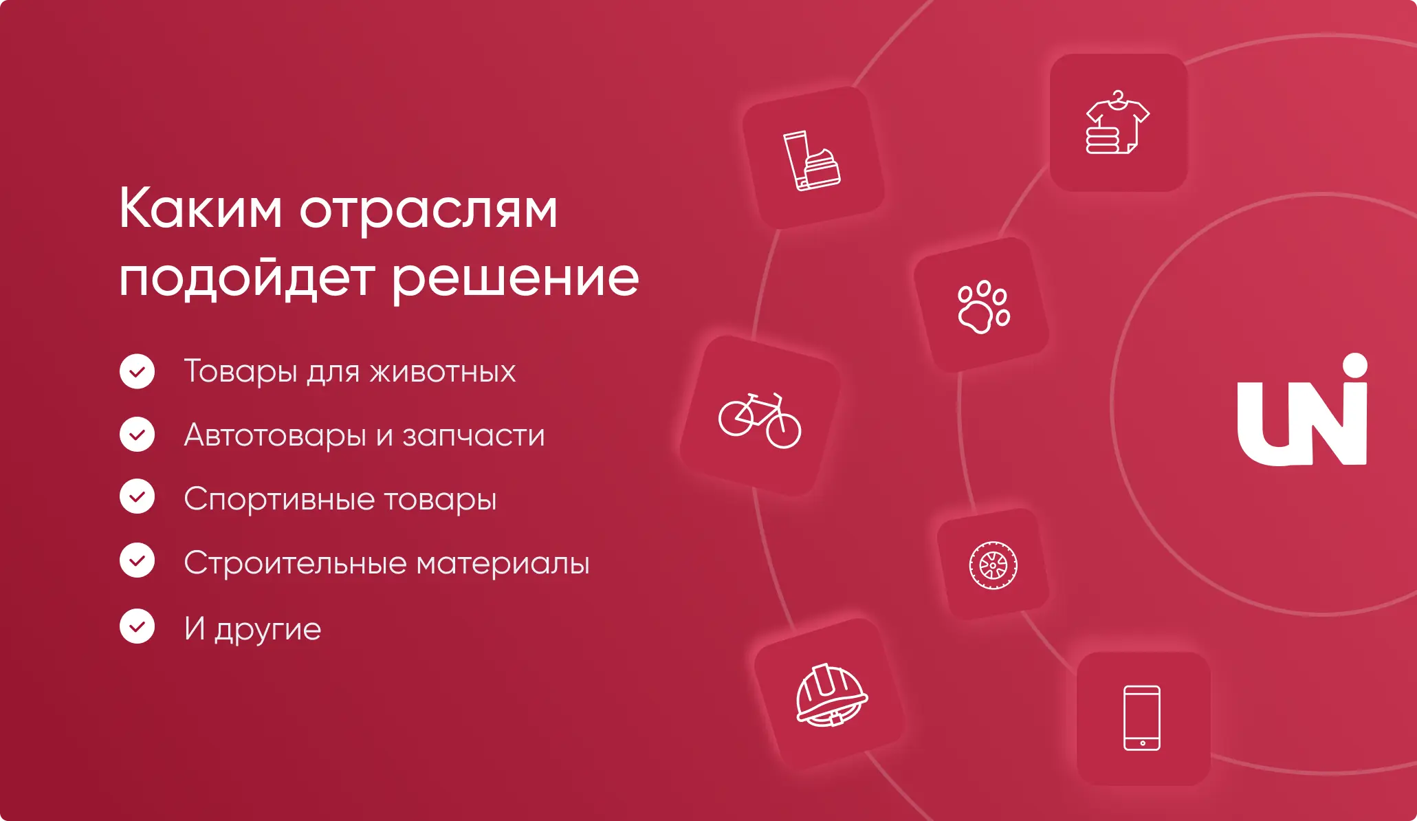 Каким отраслям подойдет решение