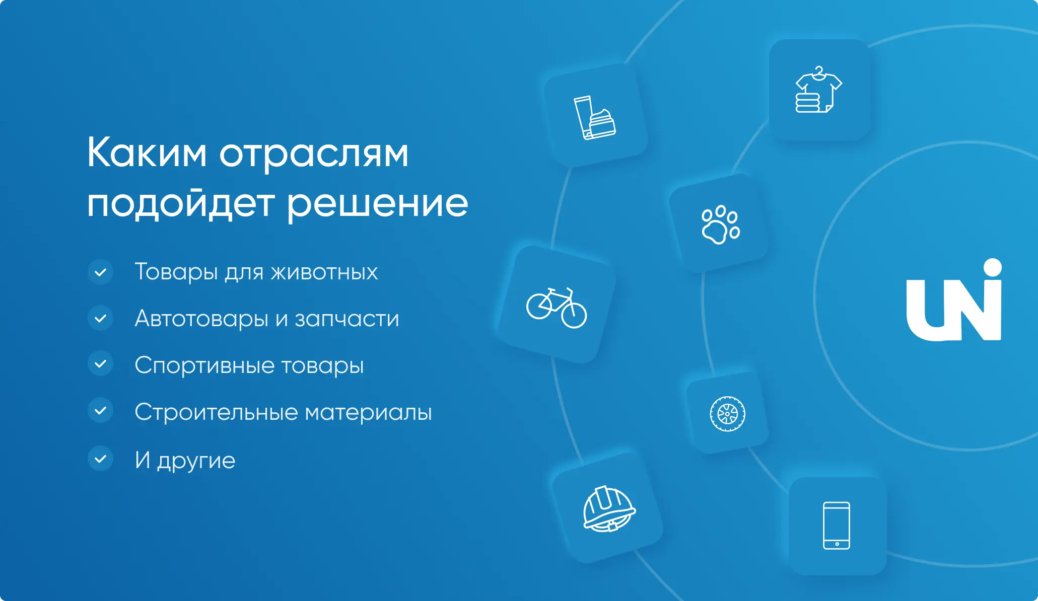 Решение для разных отраслей