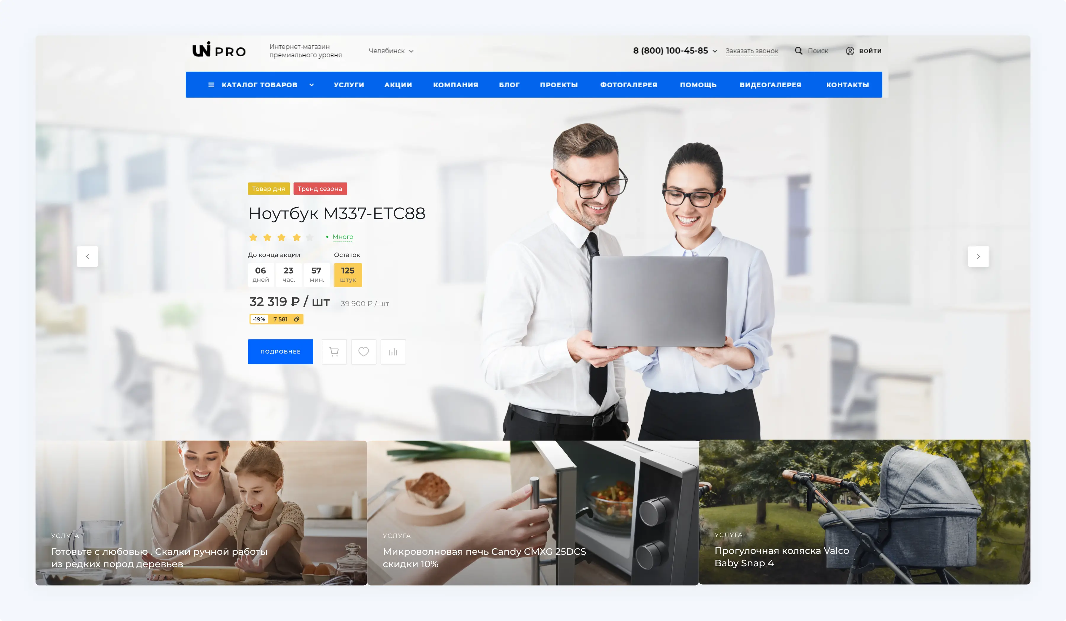 Главные баннеры