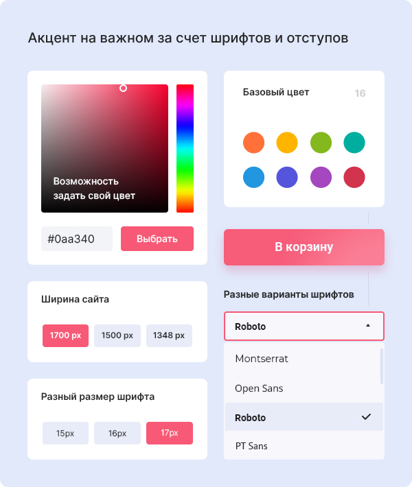 Детальные настройки цвета