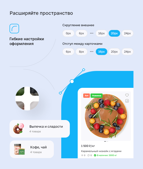 Настройки оформления пространства