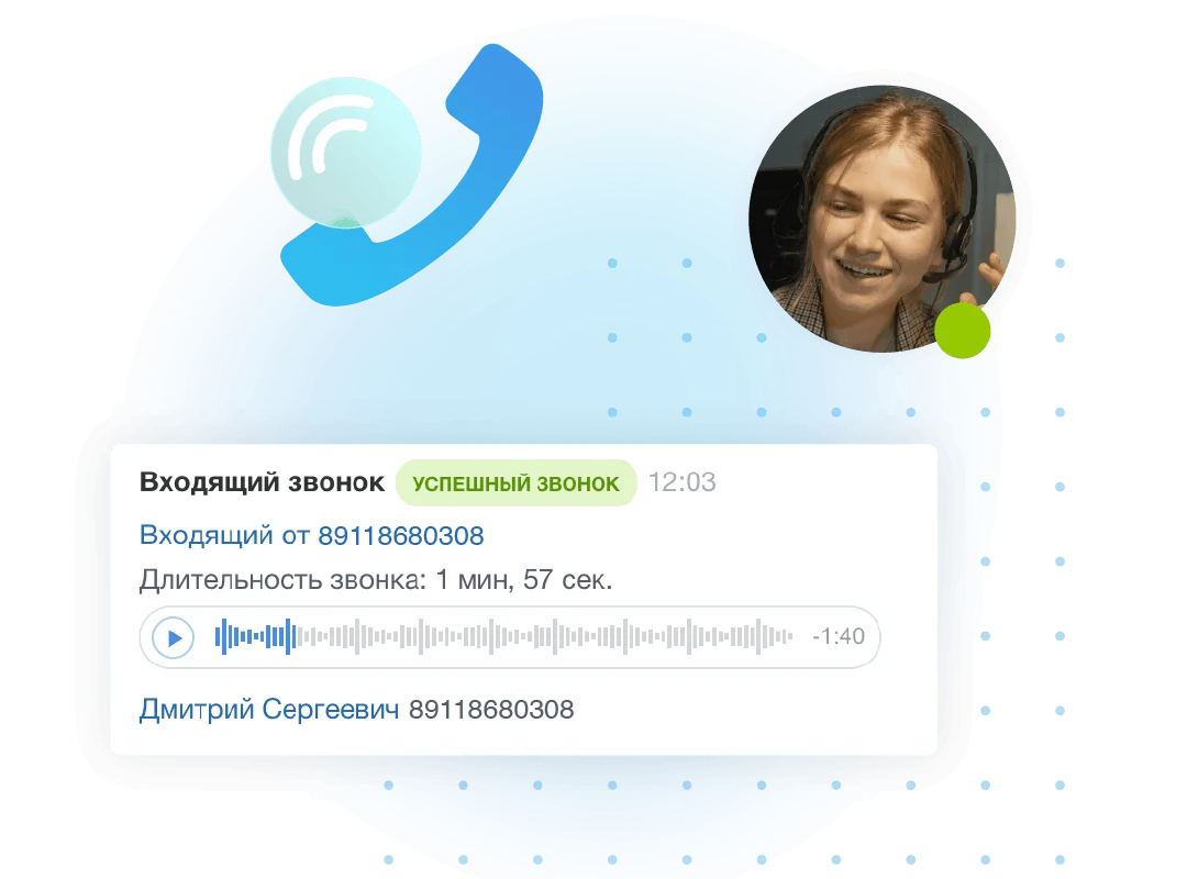Поддержка телефонии с записью разговоров