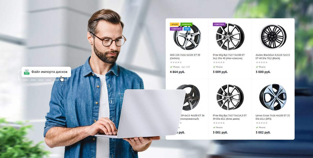 Аспро: Шины и диски 2.0