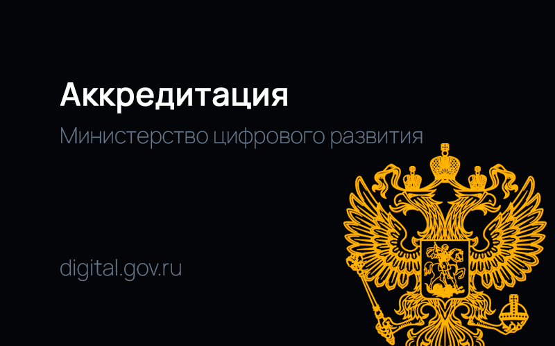 Аккредитованная ИТ-компаний № АО-20230517-12792873103-3