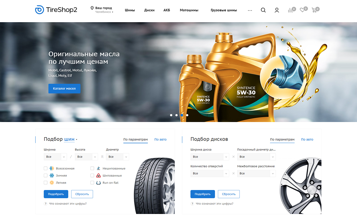 Аспро: Шины и диски 2.0