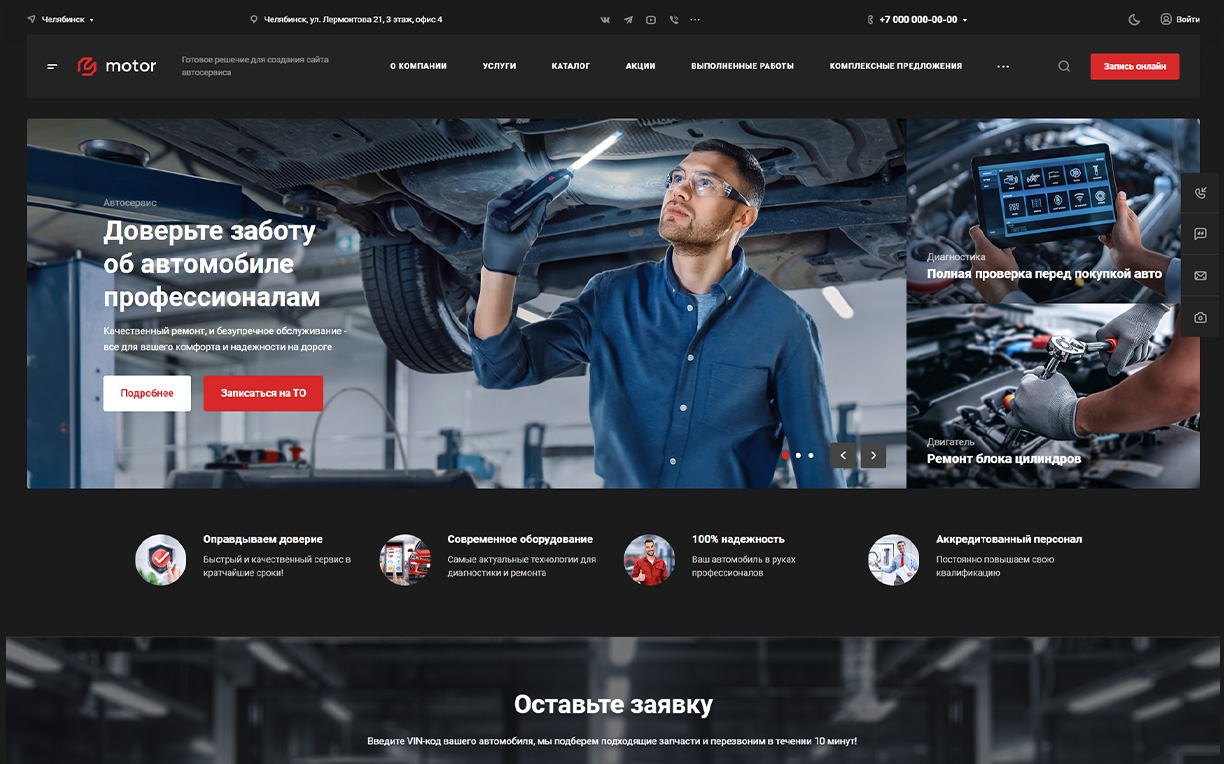 Аспро: Автосервис