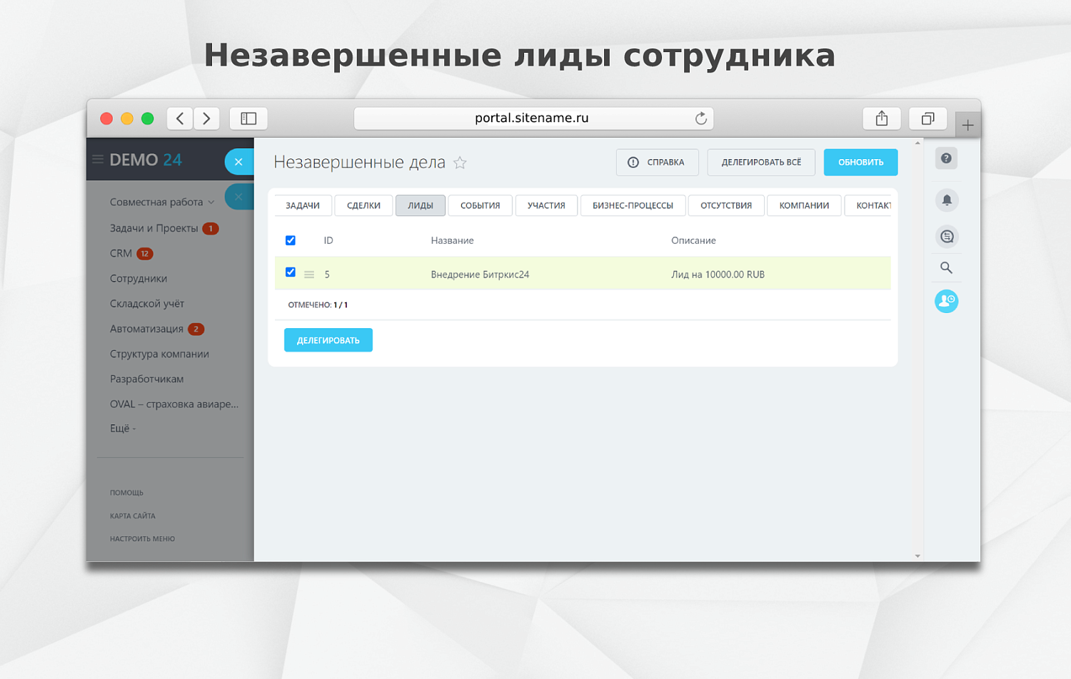 Fusion: Передача дел