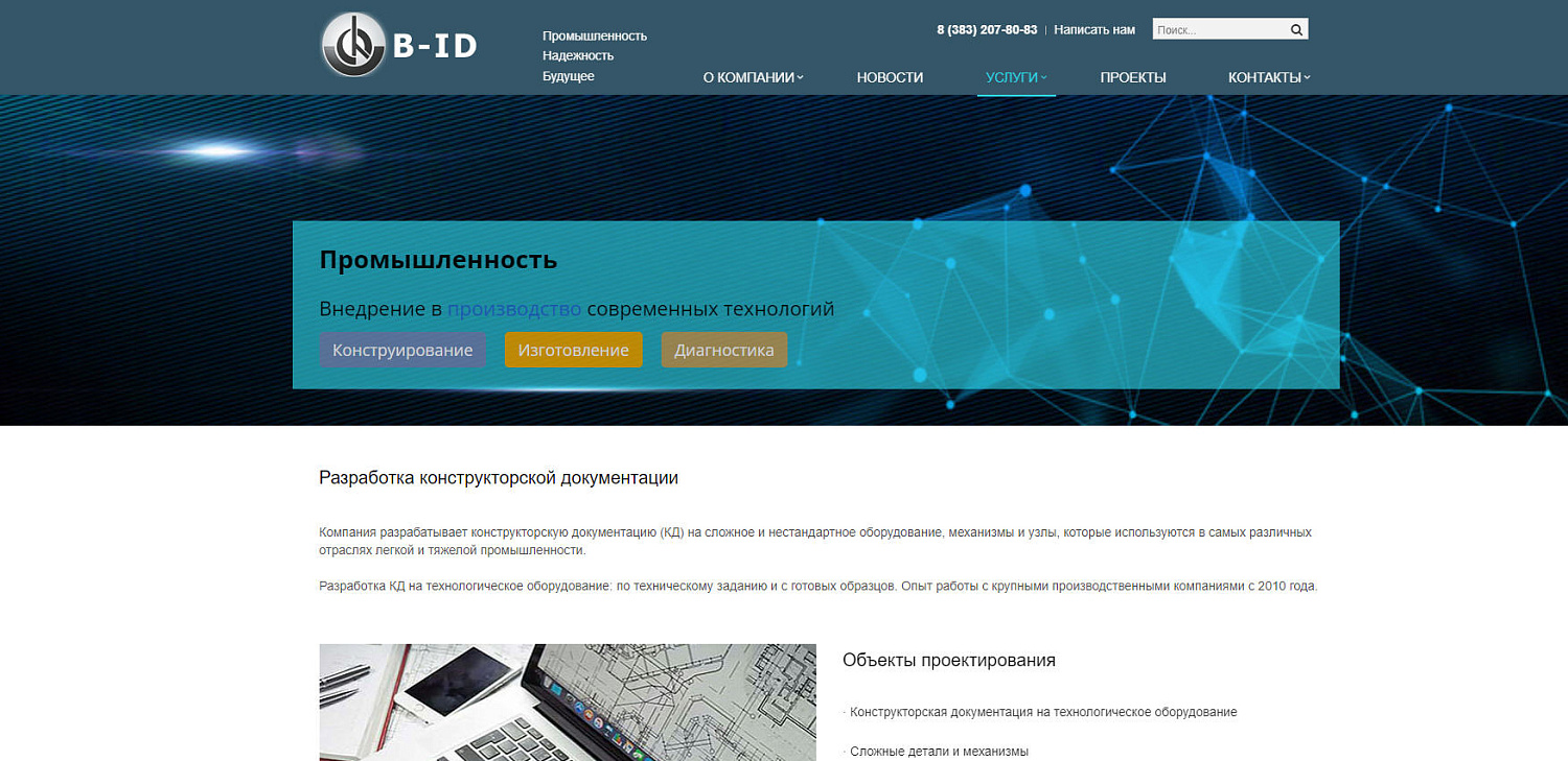 Программа для Корпоративного сайта промышленной компании