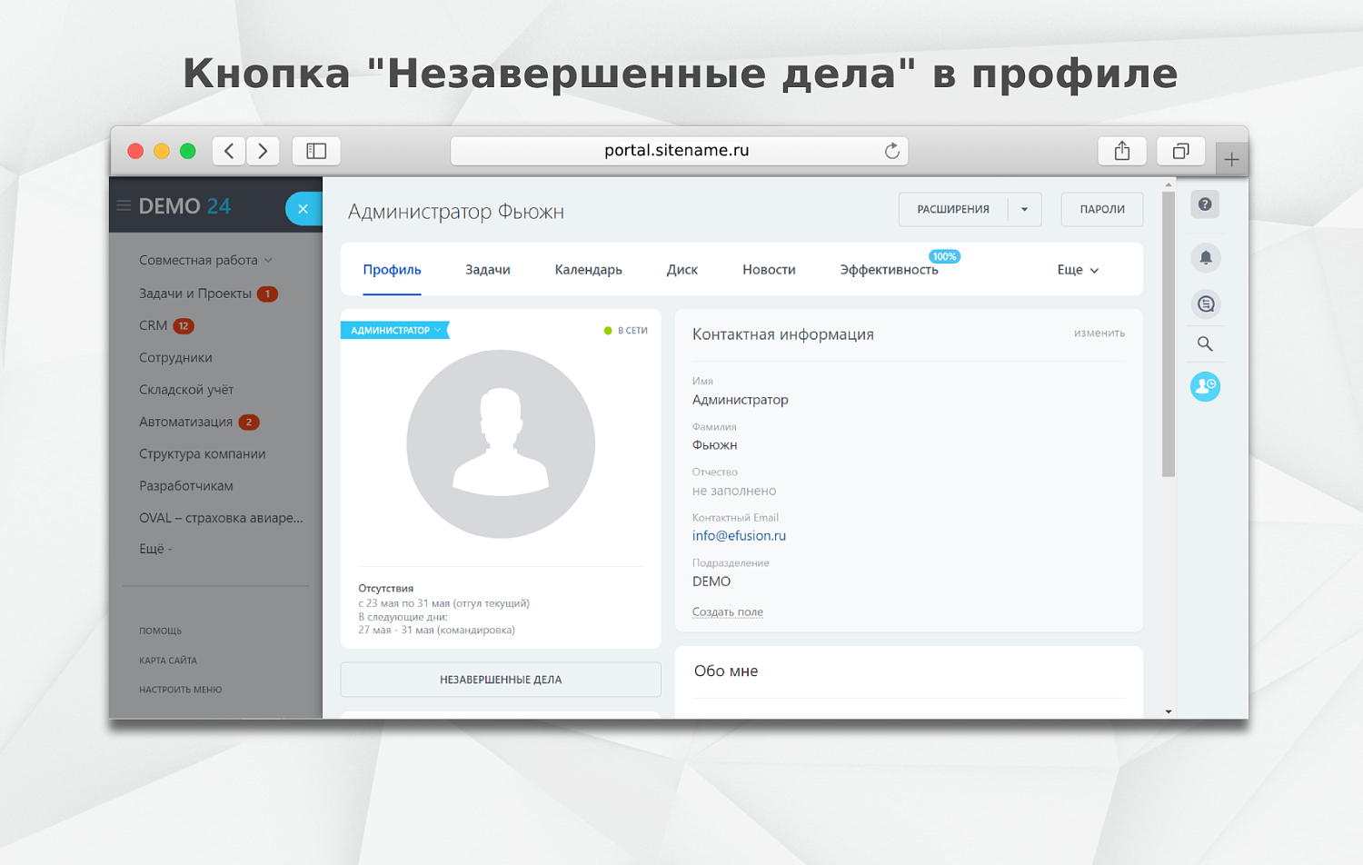Fusion: Передача дел