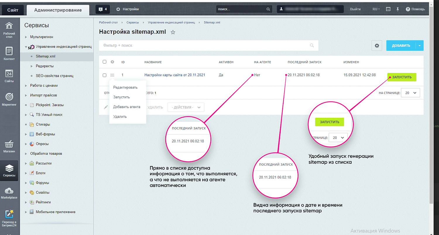 Расширенный SEO-модуль: управление индексацией сайта