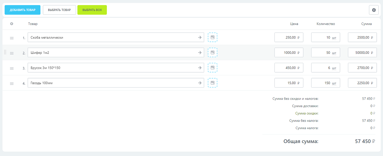Boxcart - быстрый набор товаров CRM
