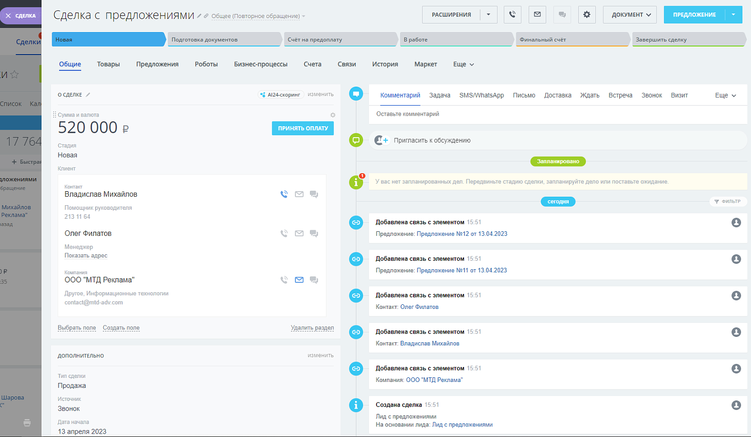 ALSYST: Копирование предложений из лида в сделку