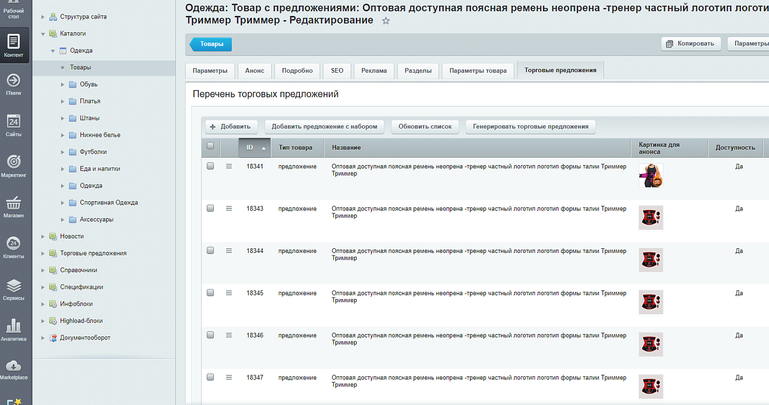 Фреймворк интеграции с китайскими маркетплейсами