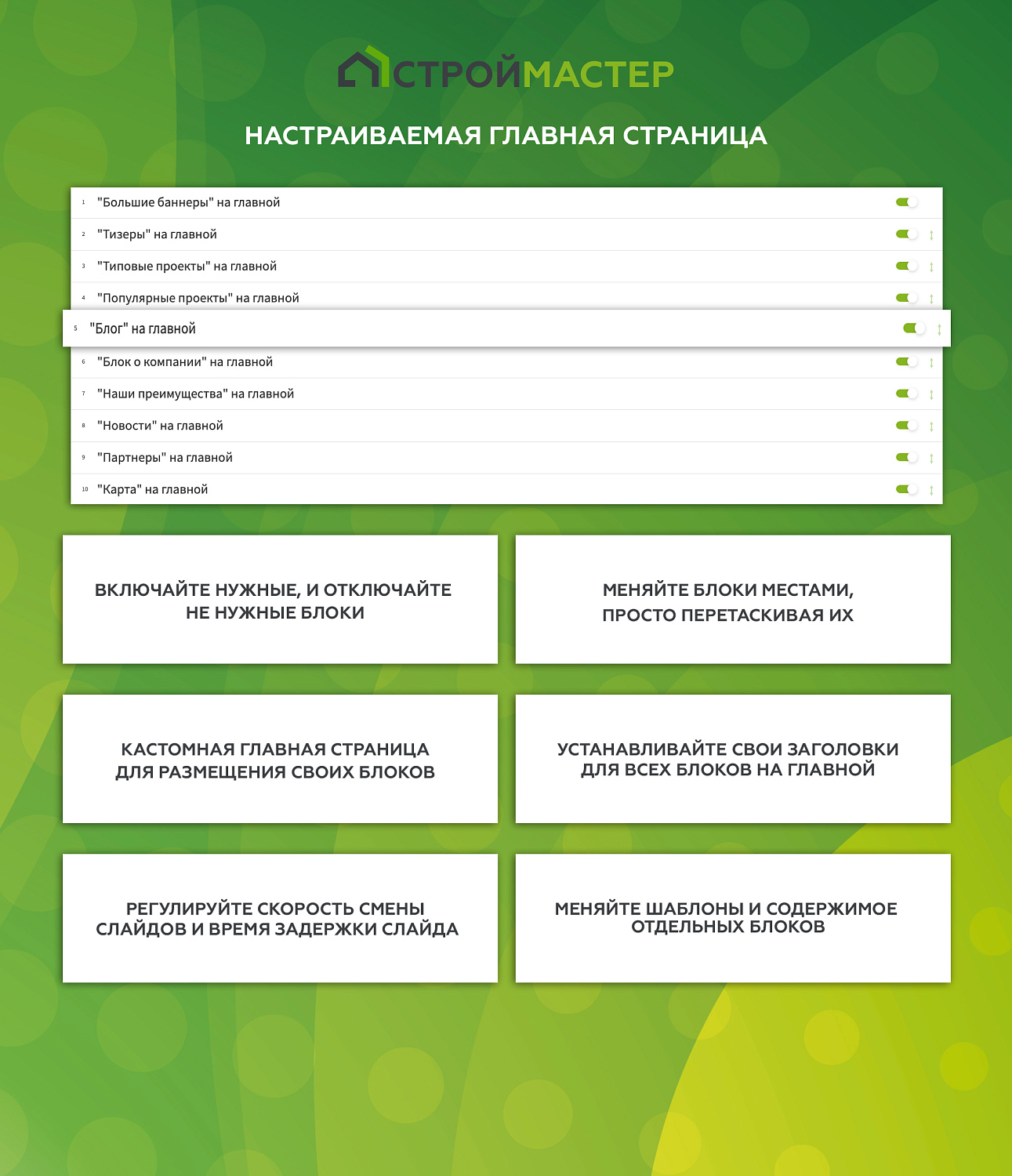 Строймастер: Сайт строительной компании