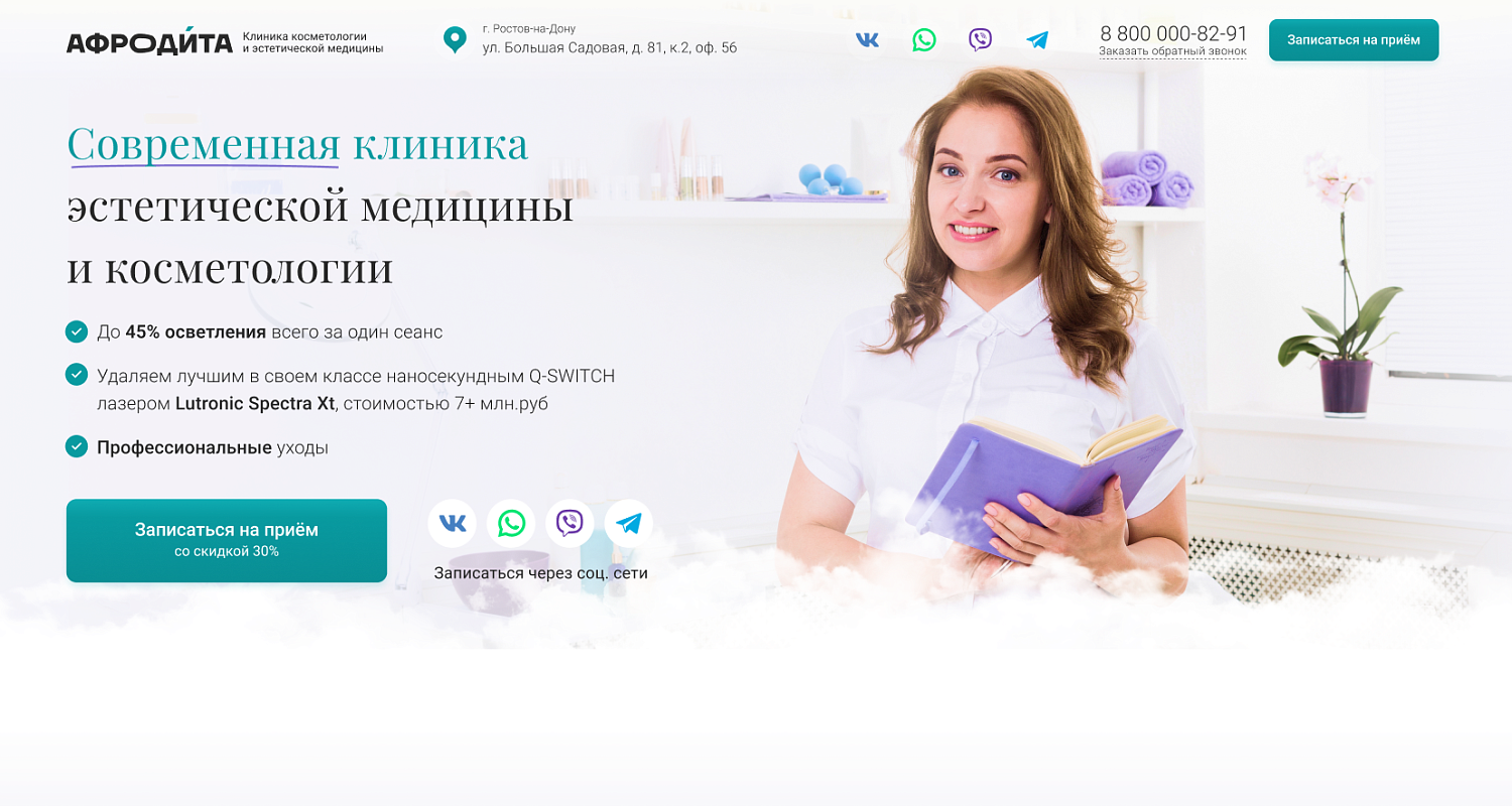 Афродита - Клиника косметологии и эстетической медицины