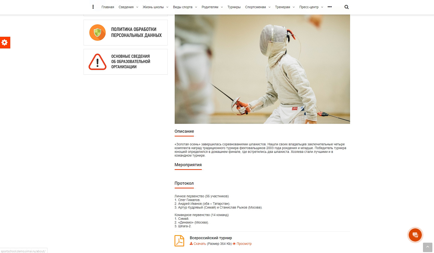 SIMAI: Сайт спортивной школы – адаптивный с версией для слабовидящих