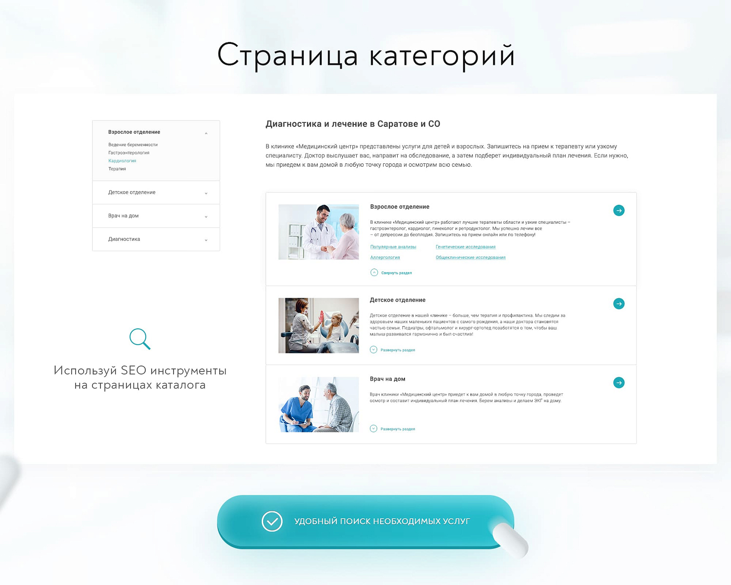 Prymery:Med - Сайт медицинской организации