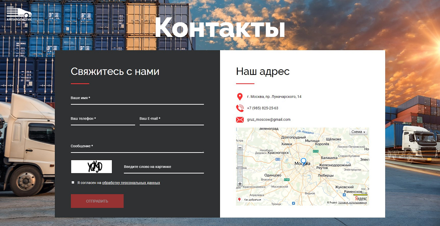 АйПи Логистик - транспортная компания, грузоперевозки, грузовое такси, переезды