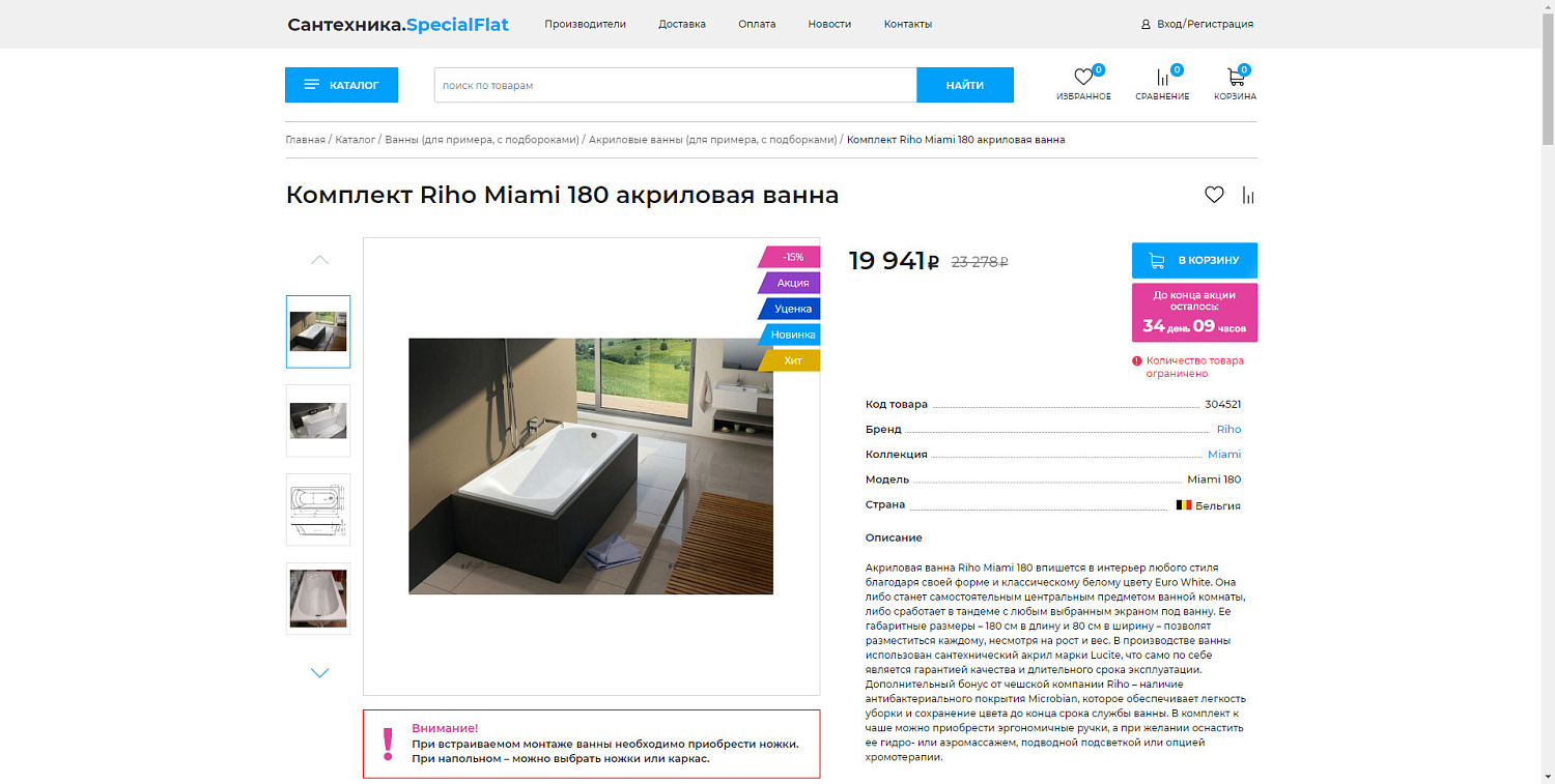 Отраслевой интернет-магазин сантехники, водоснабжения и отопления «Крайт: Сантехника.SpecialFlat»