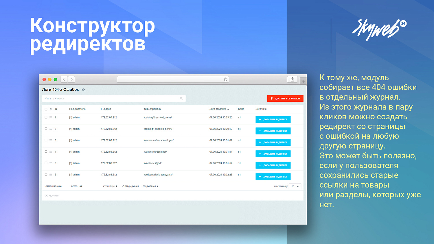 Конструктор редиректов