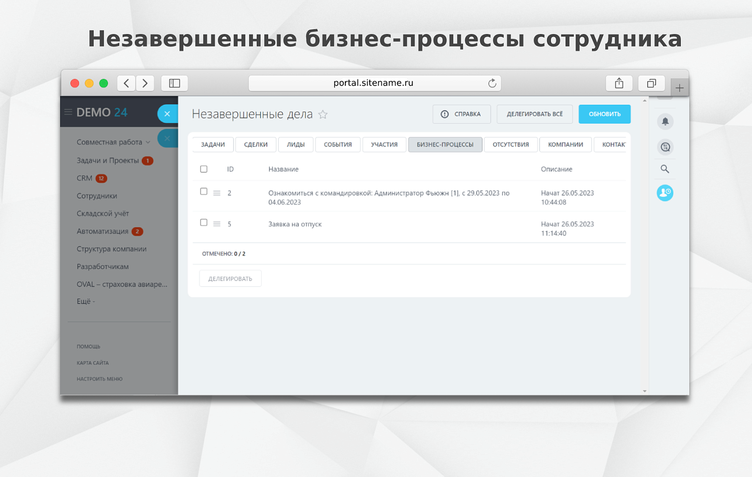 Fusion: Передача дел