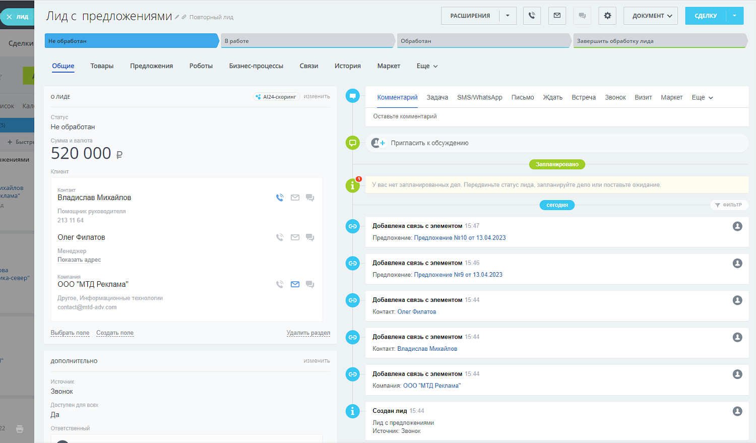 ALSYST: Копирование предложений из лида в сделку