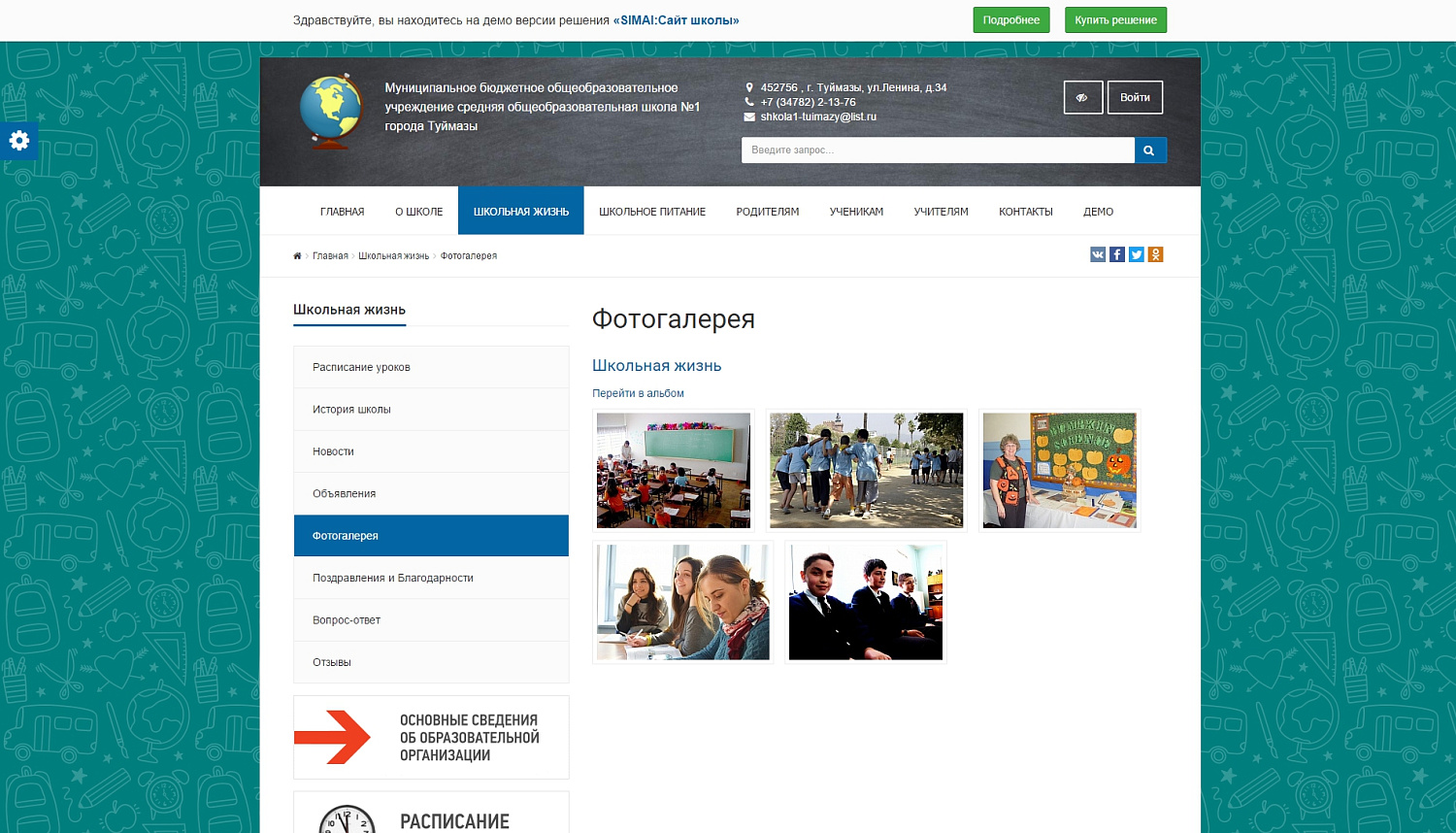 SIMAI: Сайт школы – адаптивный с версией для слабовидящих 