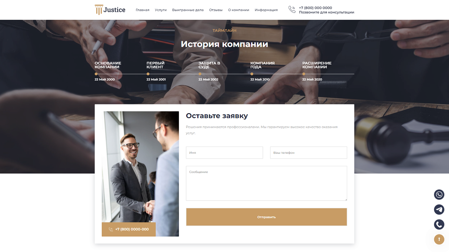 Justice. Сайт юридических услуг. Решение для юридических компаний, юристов и адвокатов.