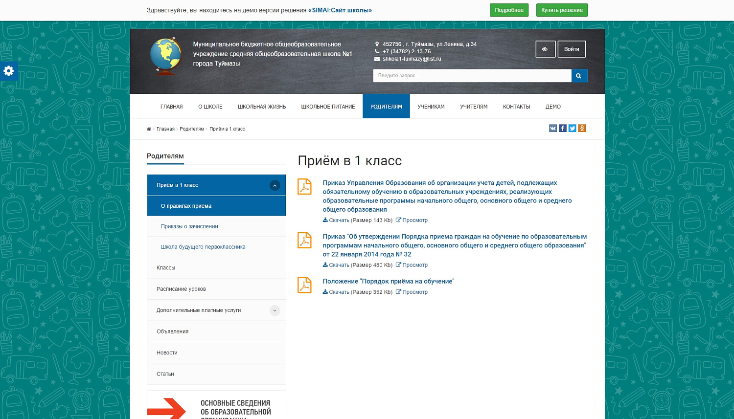 SIMAI: Сайт школы – адаптивный с версией для слабовидящих 