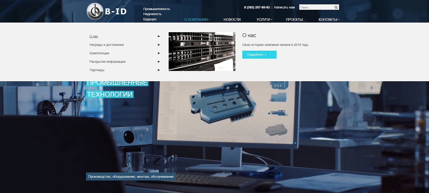 Программа для Корпоративного сайта промышленной компании
