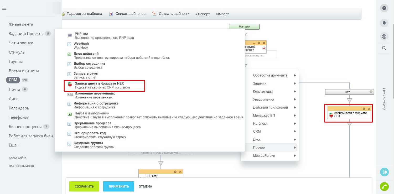 Подсветка карточек CRM