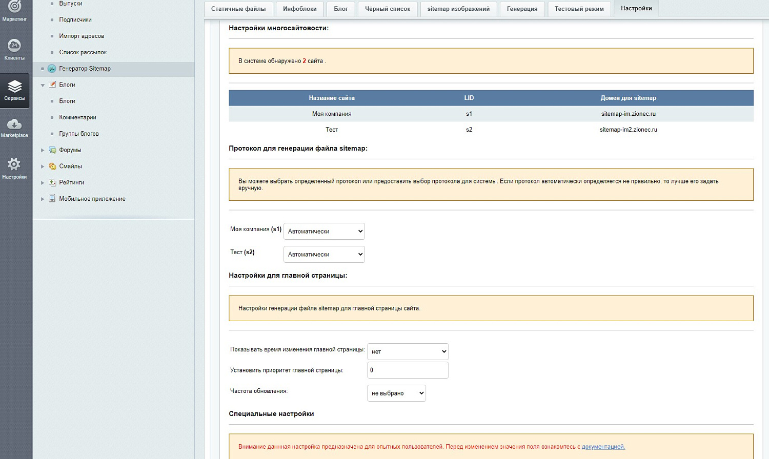 Генератор карты сайта (sitemap)