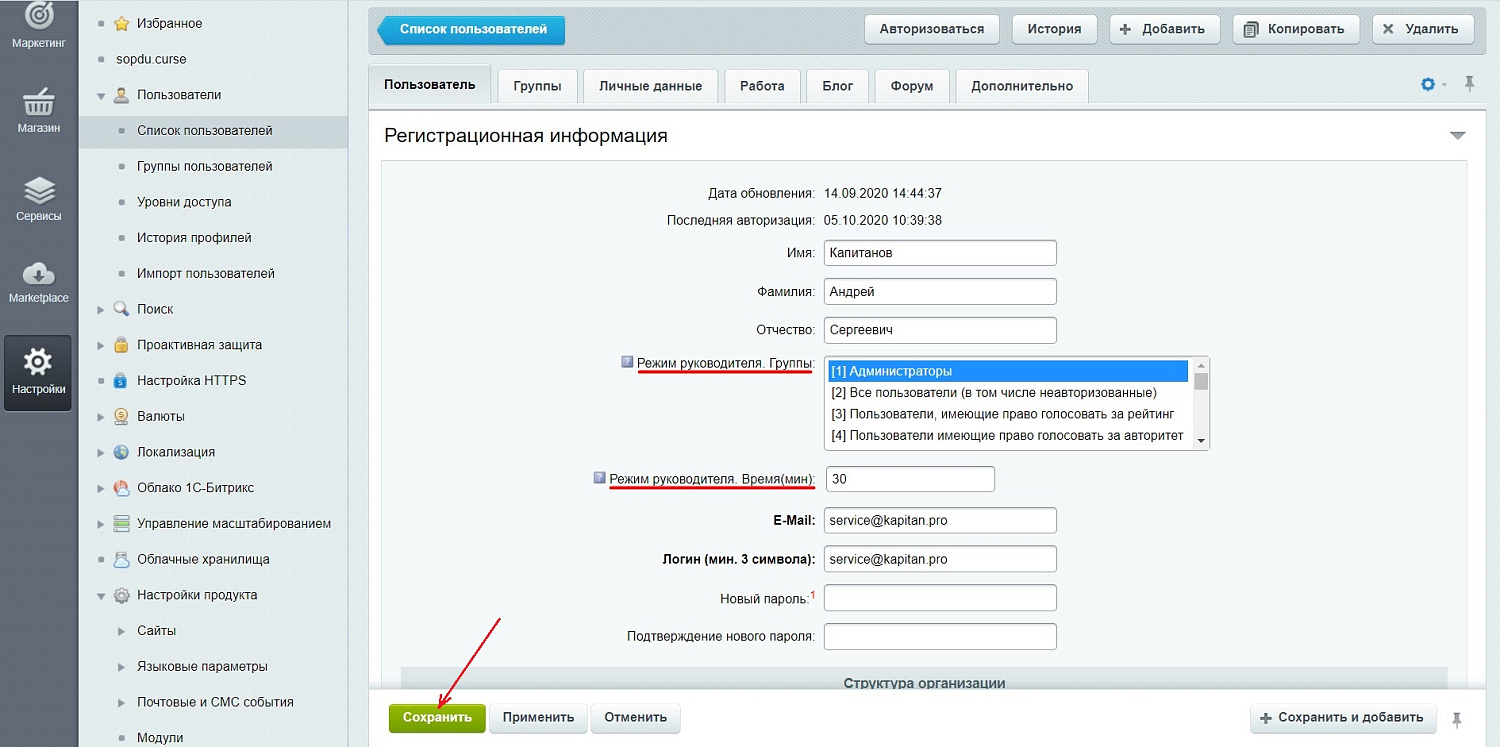 Режим руководителя