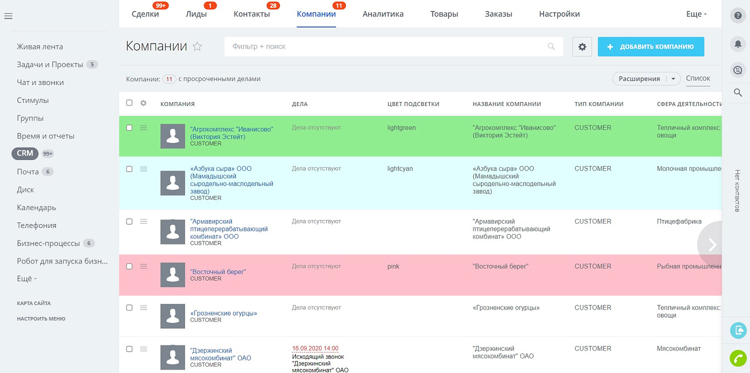 Подсветка карточек CRM