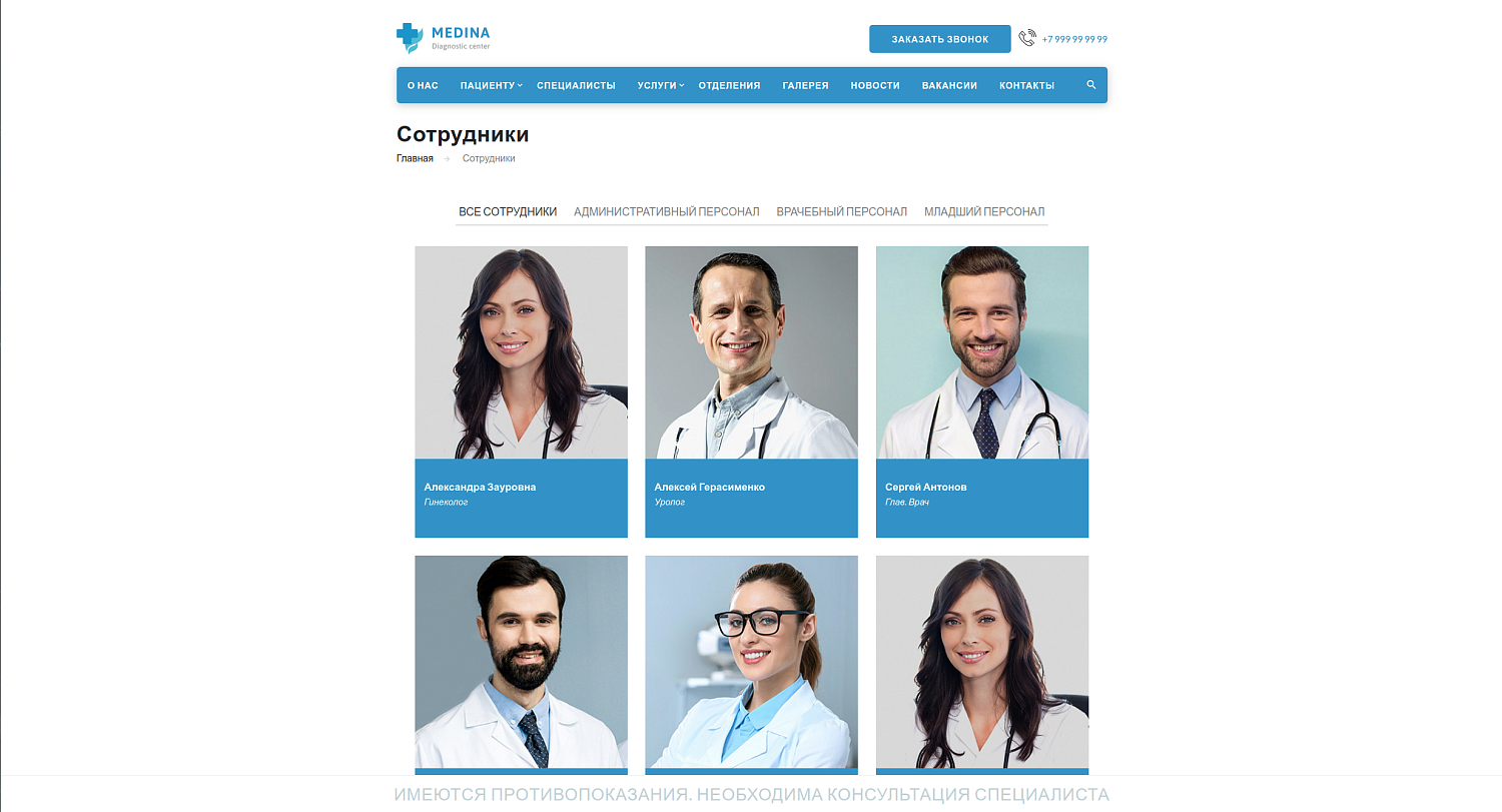 Interweb - медицина