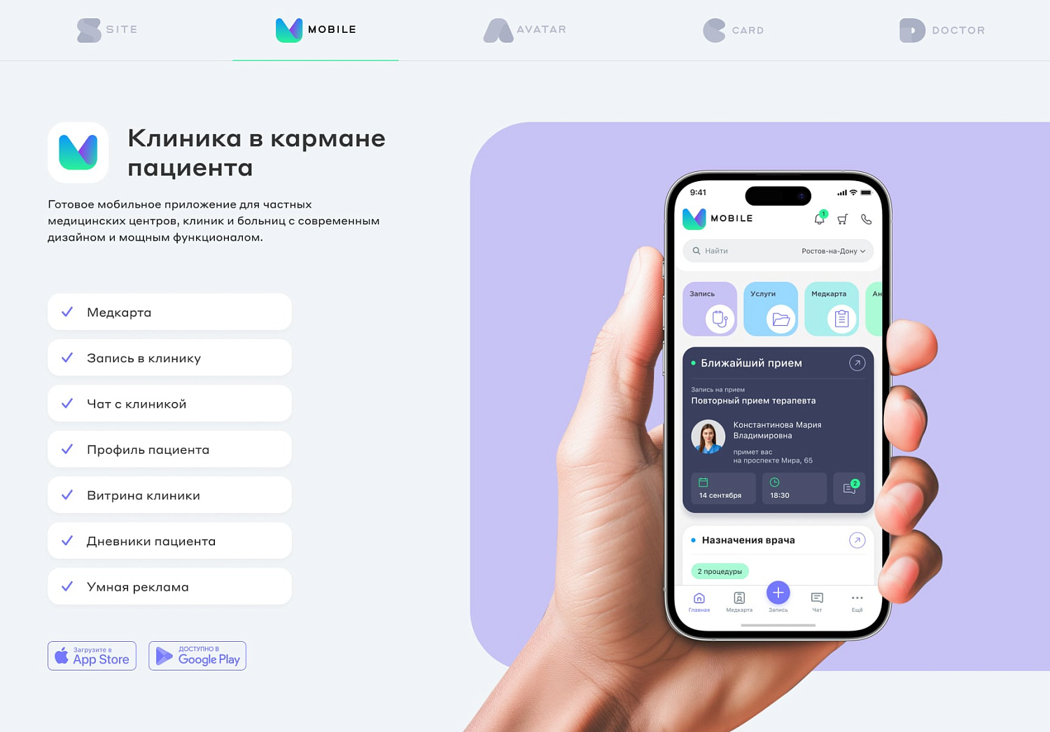 Сайт клиники, медицинского центра