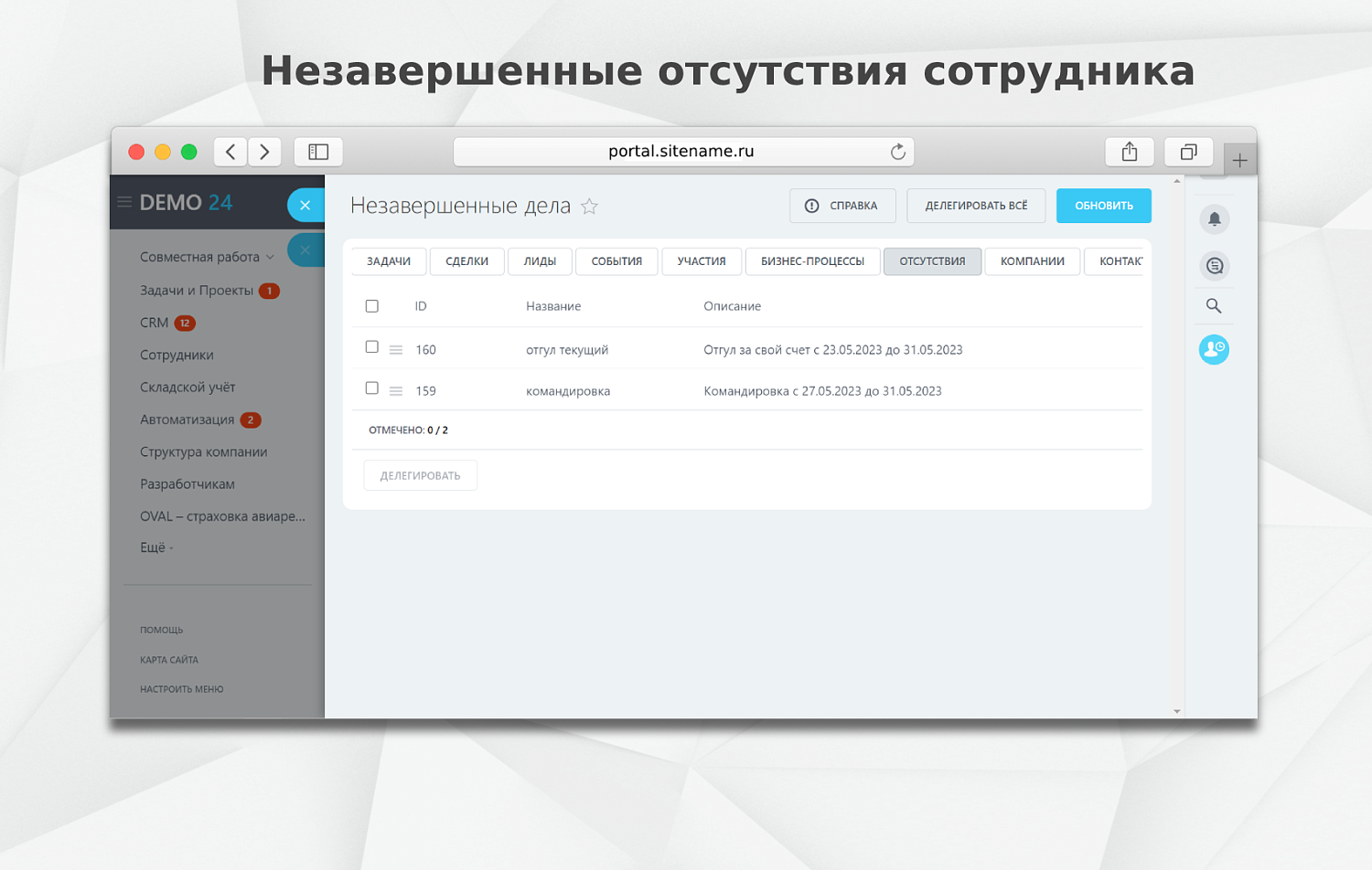 Fusion: Передача дел