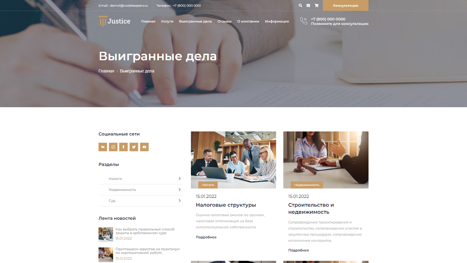 Justice. Сайт юридических услуг. Решение для юридических компаний, юристов и адвокатов.