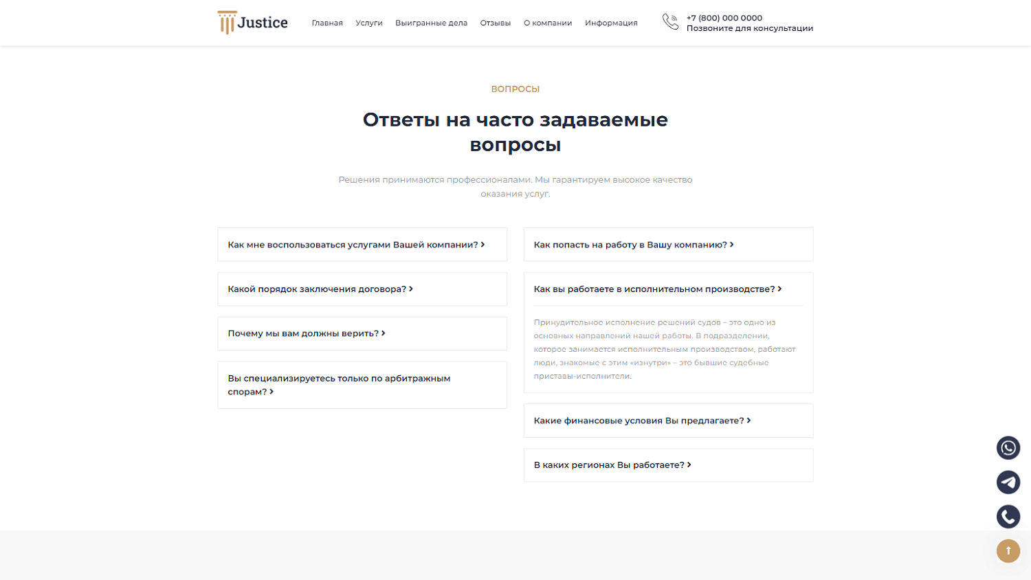 Justice. Сайт юридических услуг. Решение для юридических компаний, юристов и адвокатов.