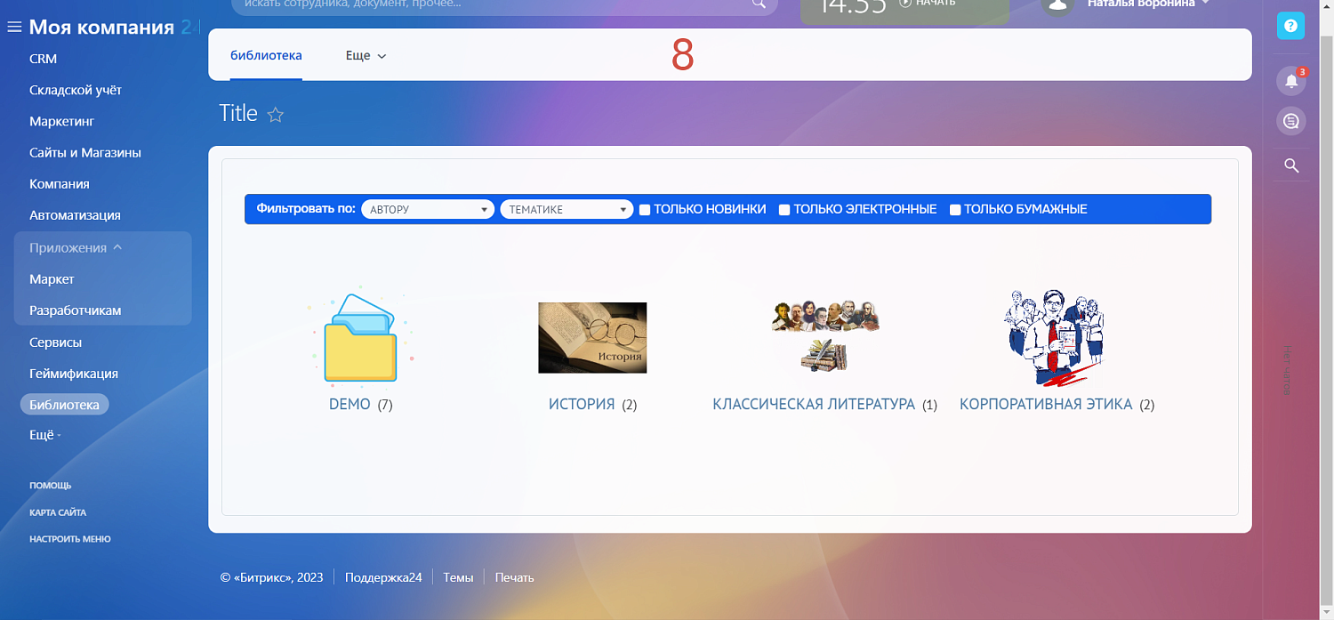 Библиотека