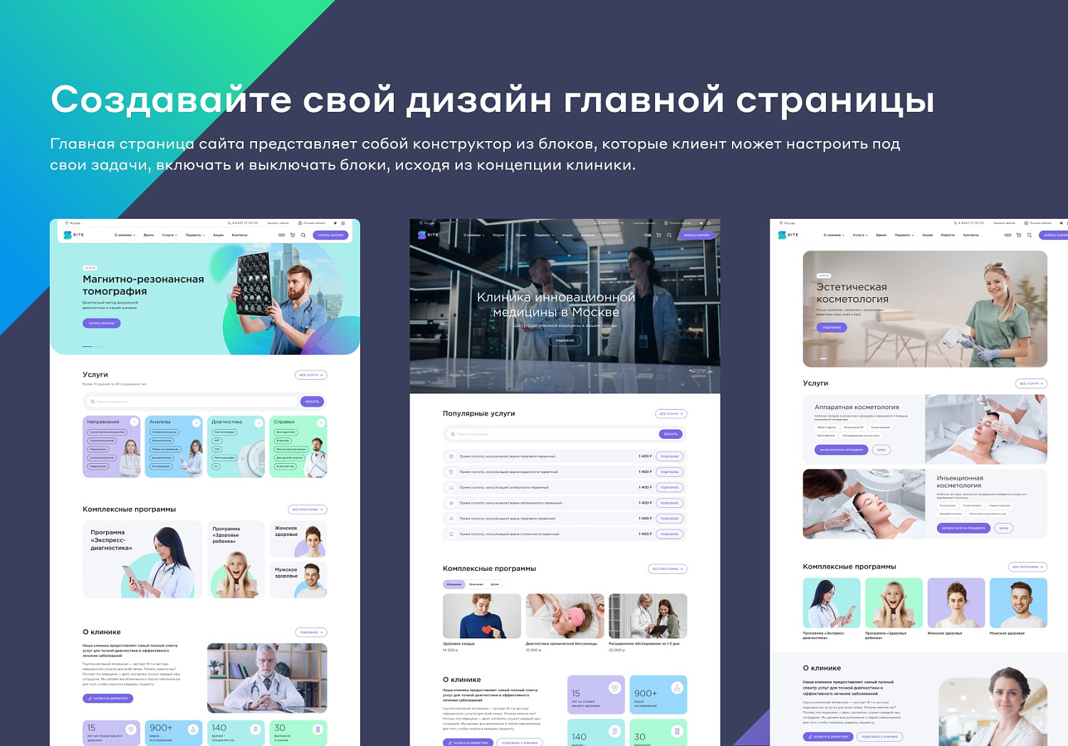 Сайт клиники, медицинского центра